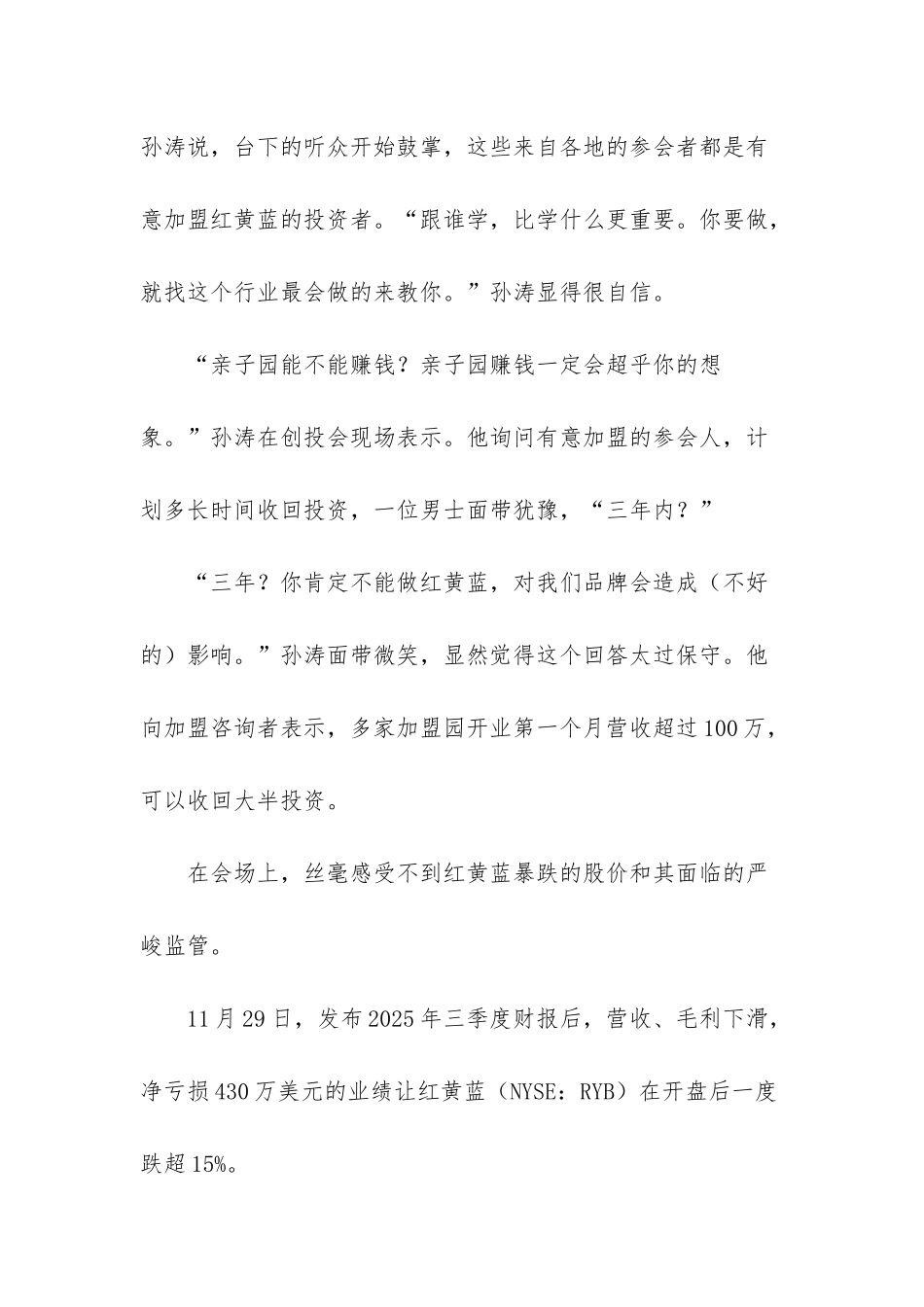 红黄蓝亲子园_第2页