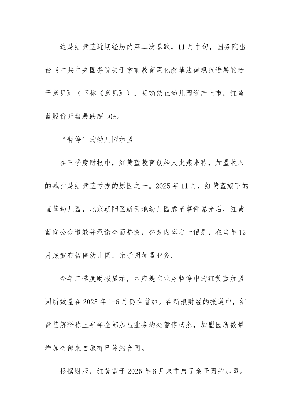 红黄蓝亲子园_第3页
