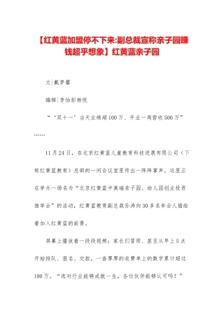 红黄蓝亲子园