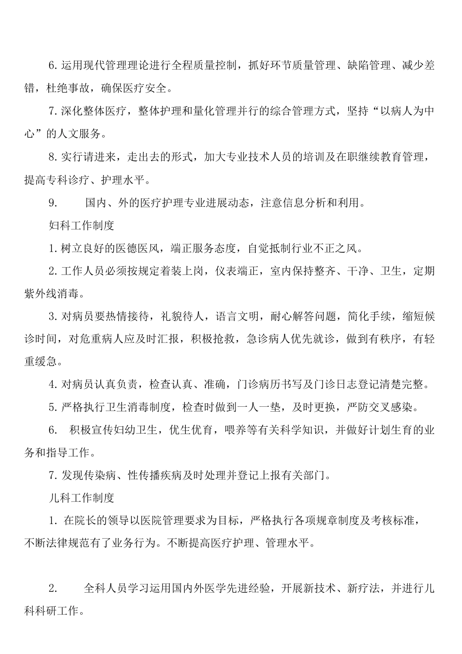级医院工作制度_第2页