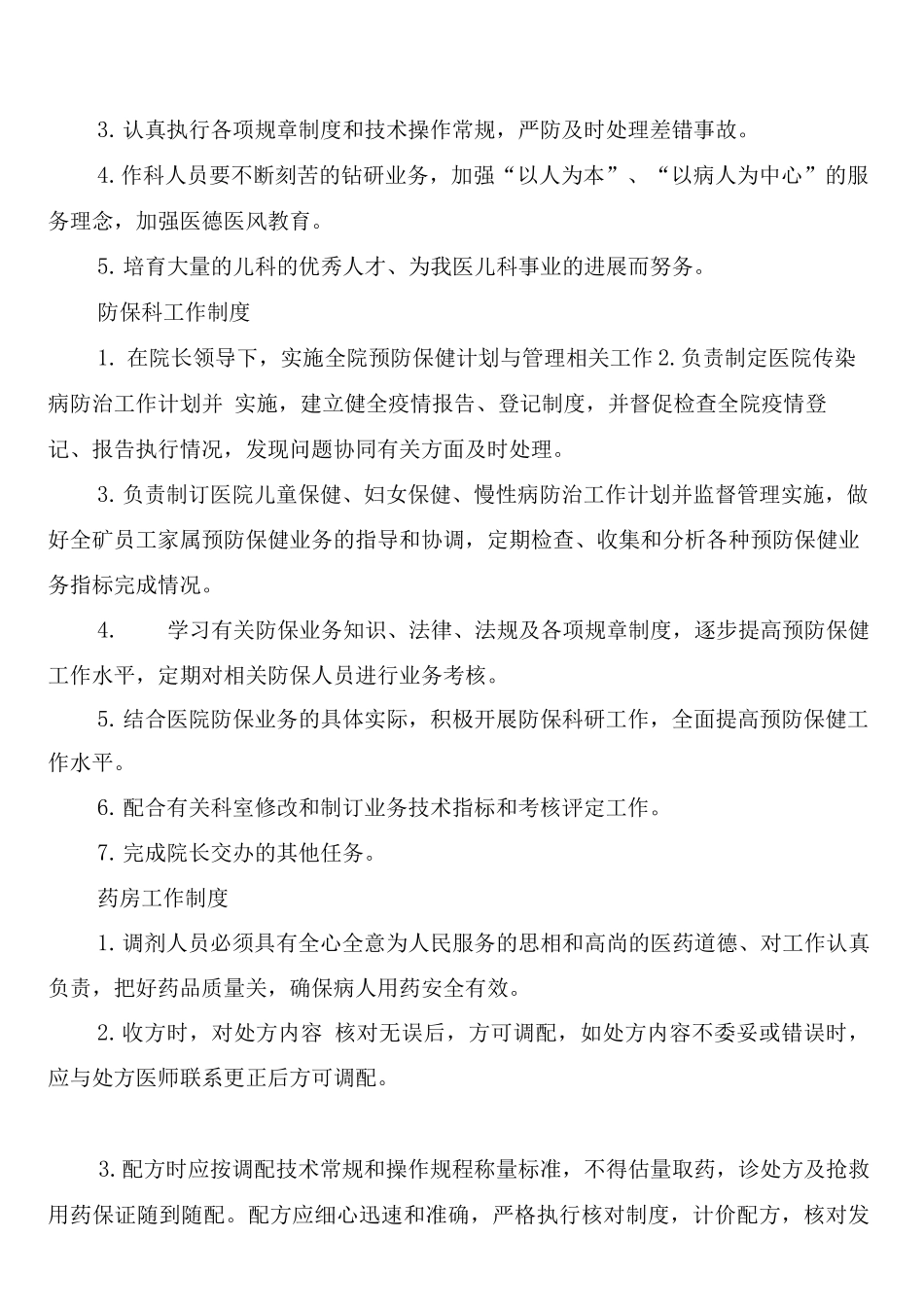 级医院工作制度_第3页