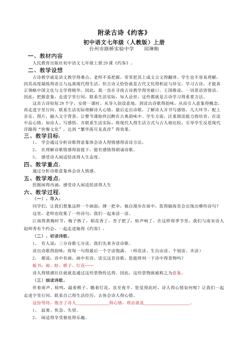 约客教案与反思_第1页