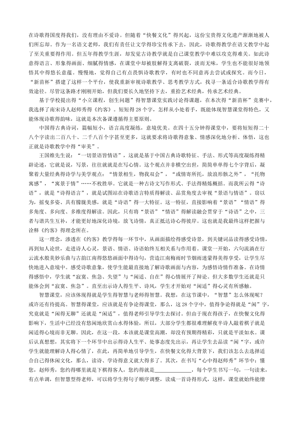 约客教案与反思_第3页