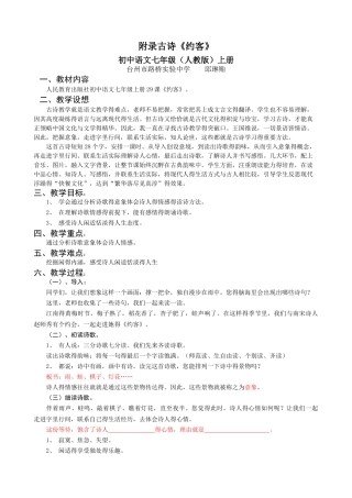 约客教案与反思