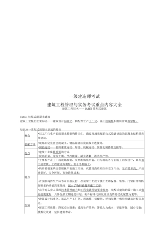 级建造师考试建筑工程管理与实务考试重点内容10