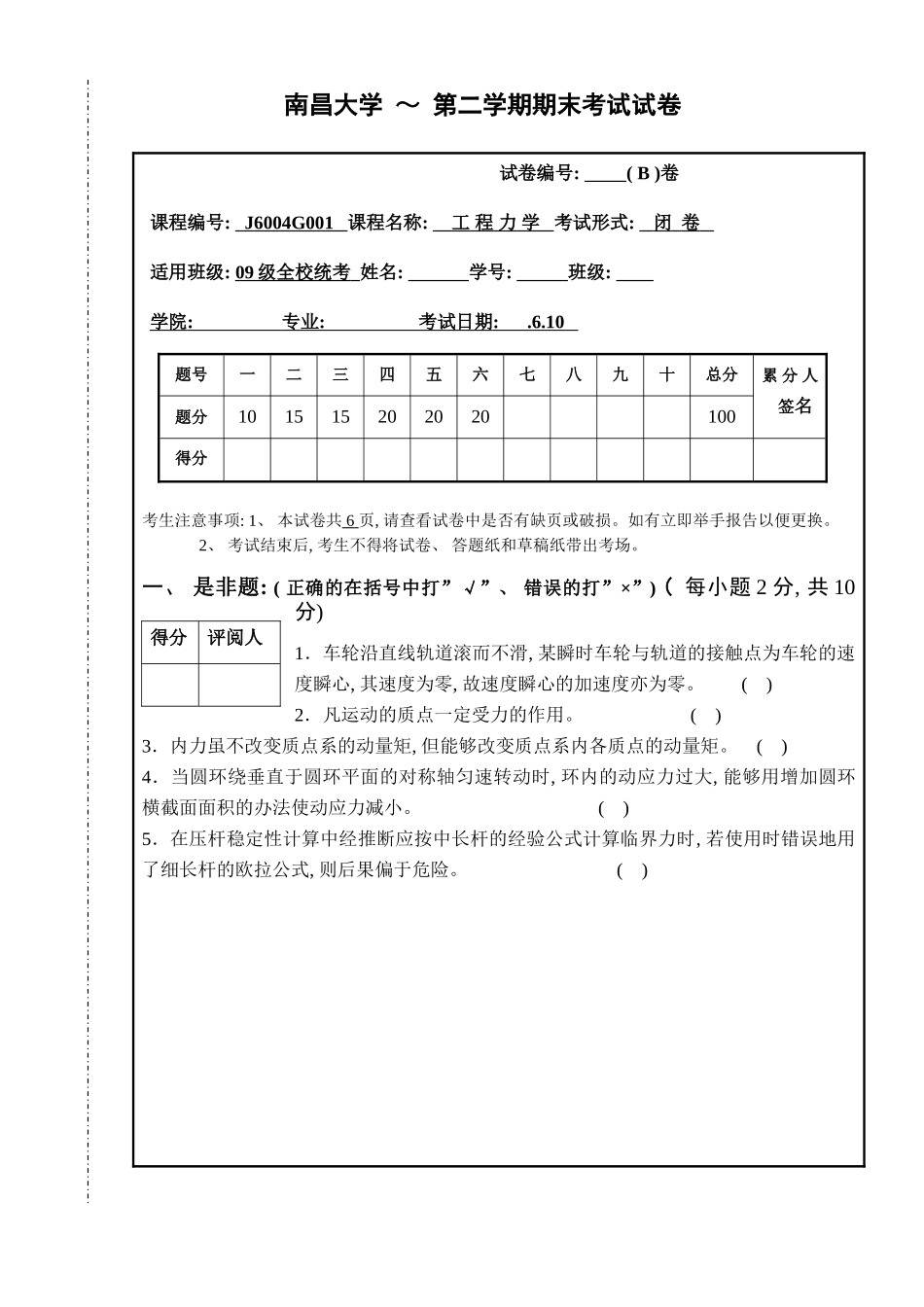 级工程力学B样本_第1页