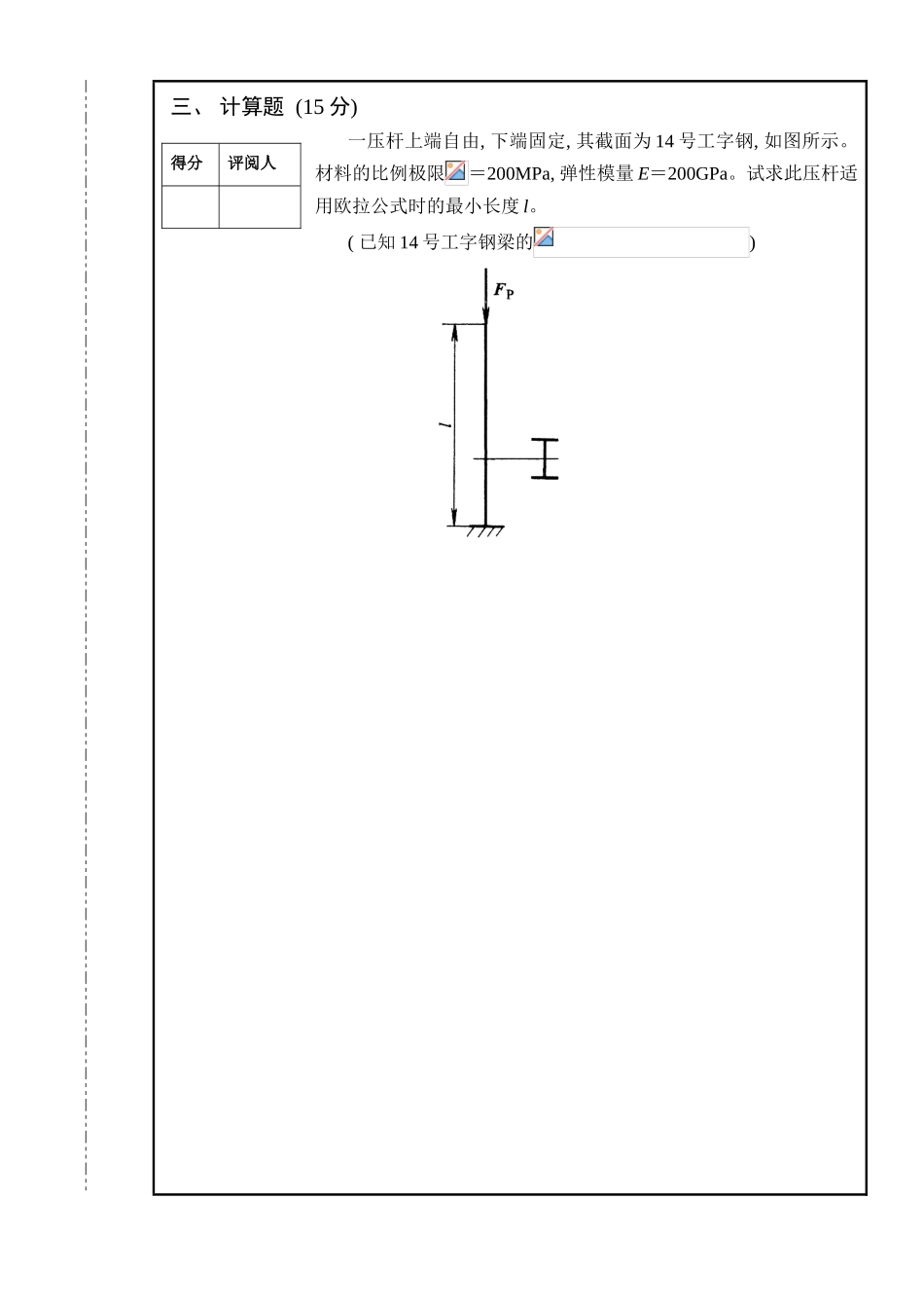 级工程力学B样本_第3页