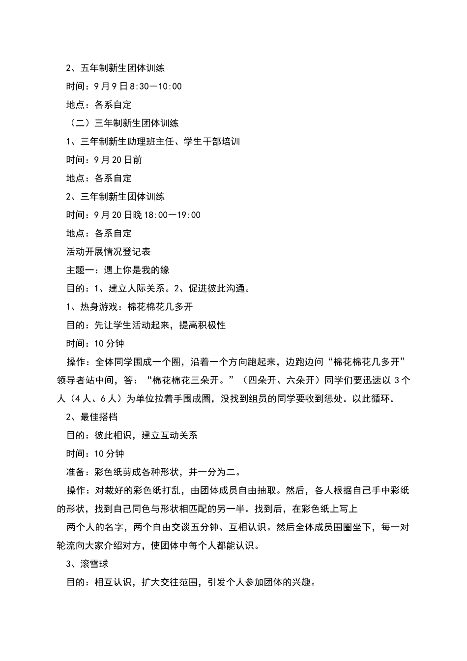 级新生适应之心理拓展训练策划书_第2页