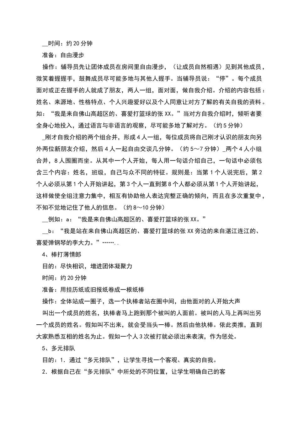 级新生适应之心理拓展训练策划书_第3页