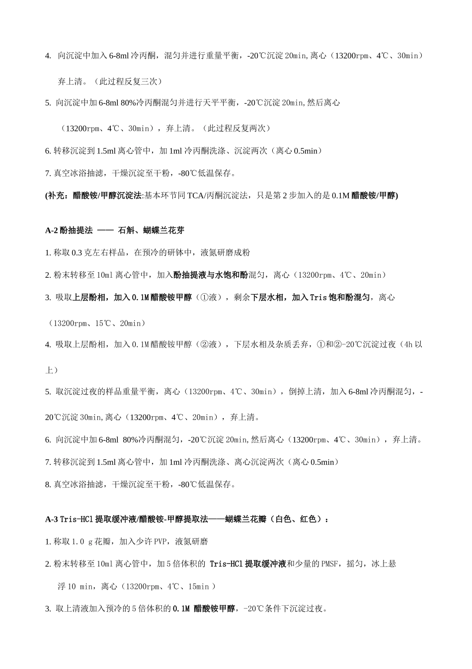 级研究生双向与光合实验_第2页