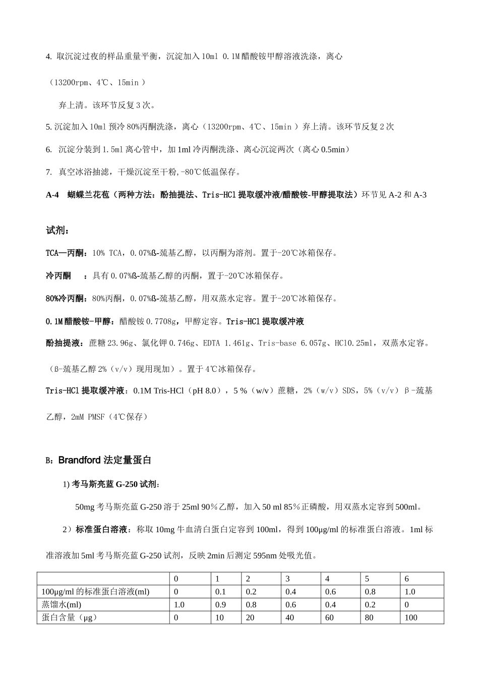 级研究生双向与光合实验_第3页