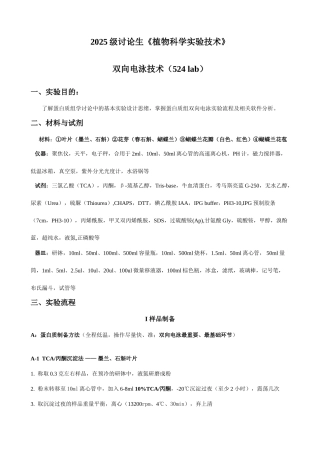 级研究生双向与光合实验