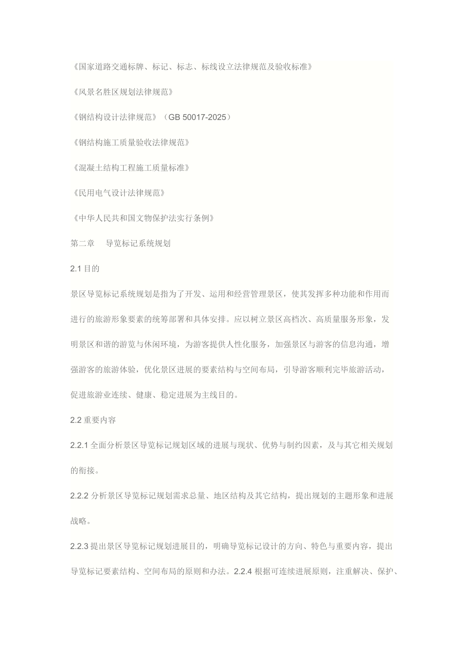 级旅游景区导览标识系统设计设置规范_第2页