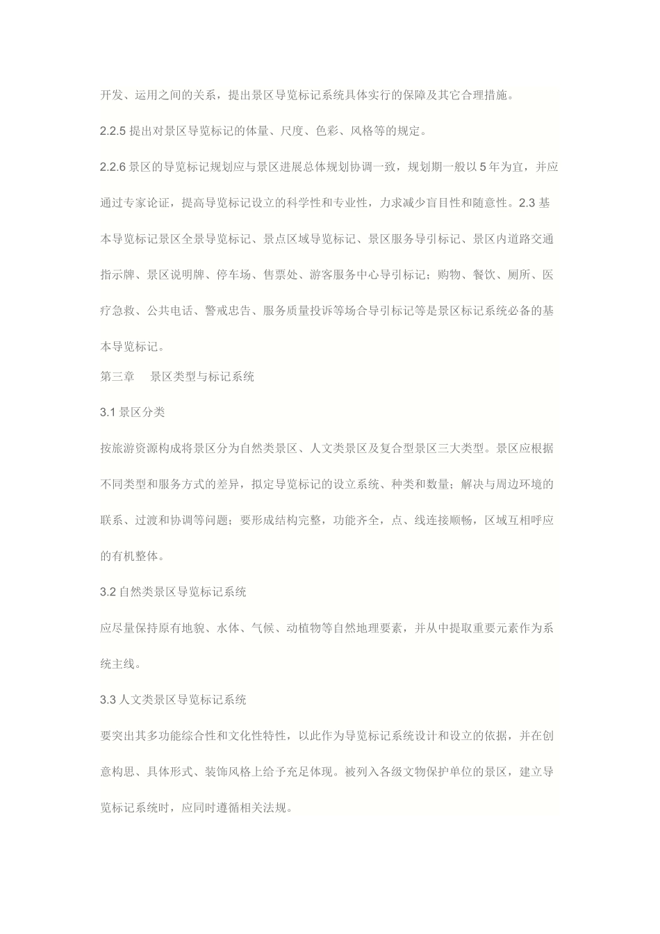 级旅游景区导览标识系统设计设置规范_第3页