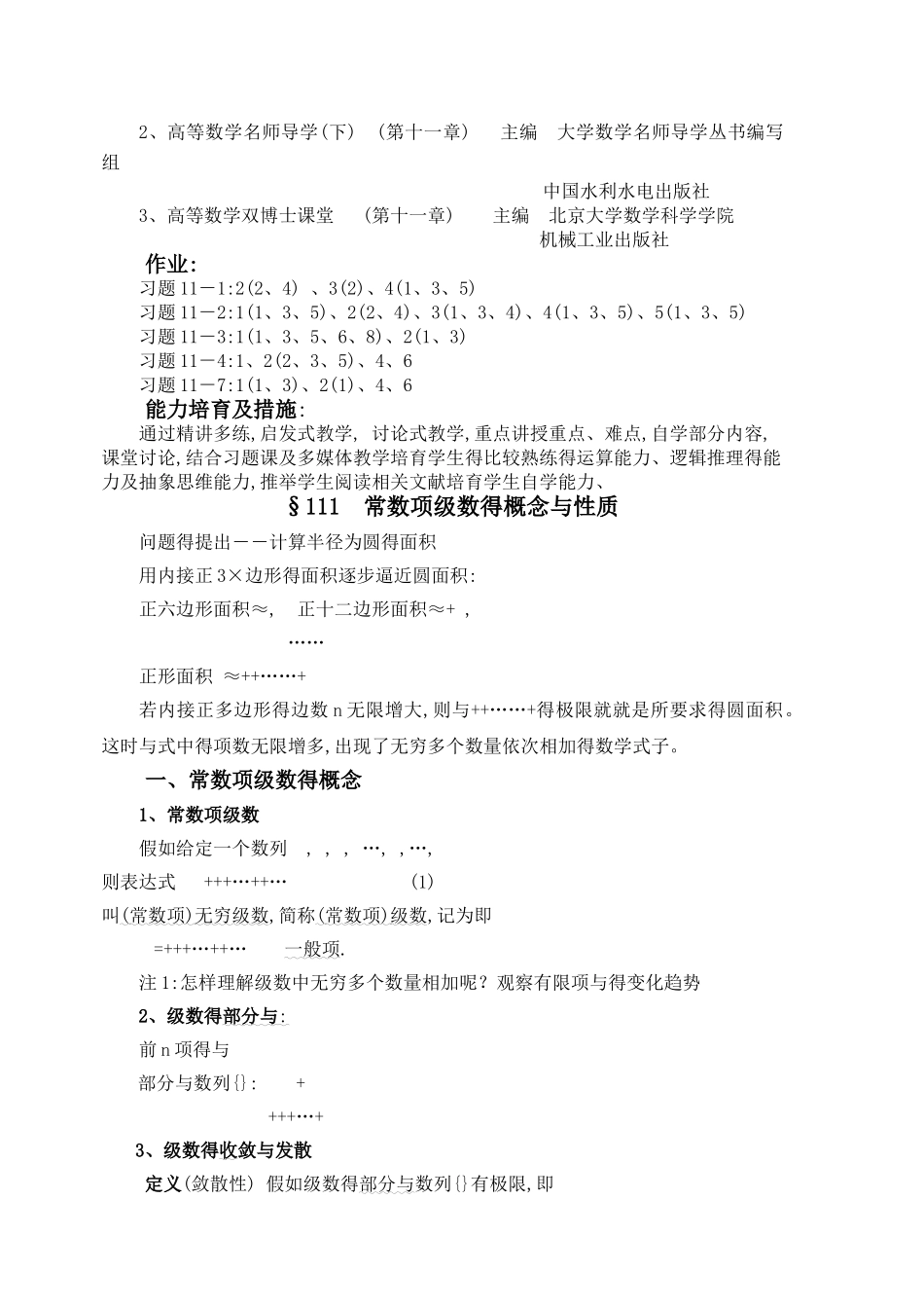 级数的概念与性质_第2页