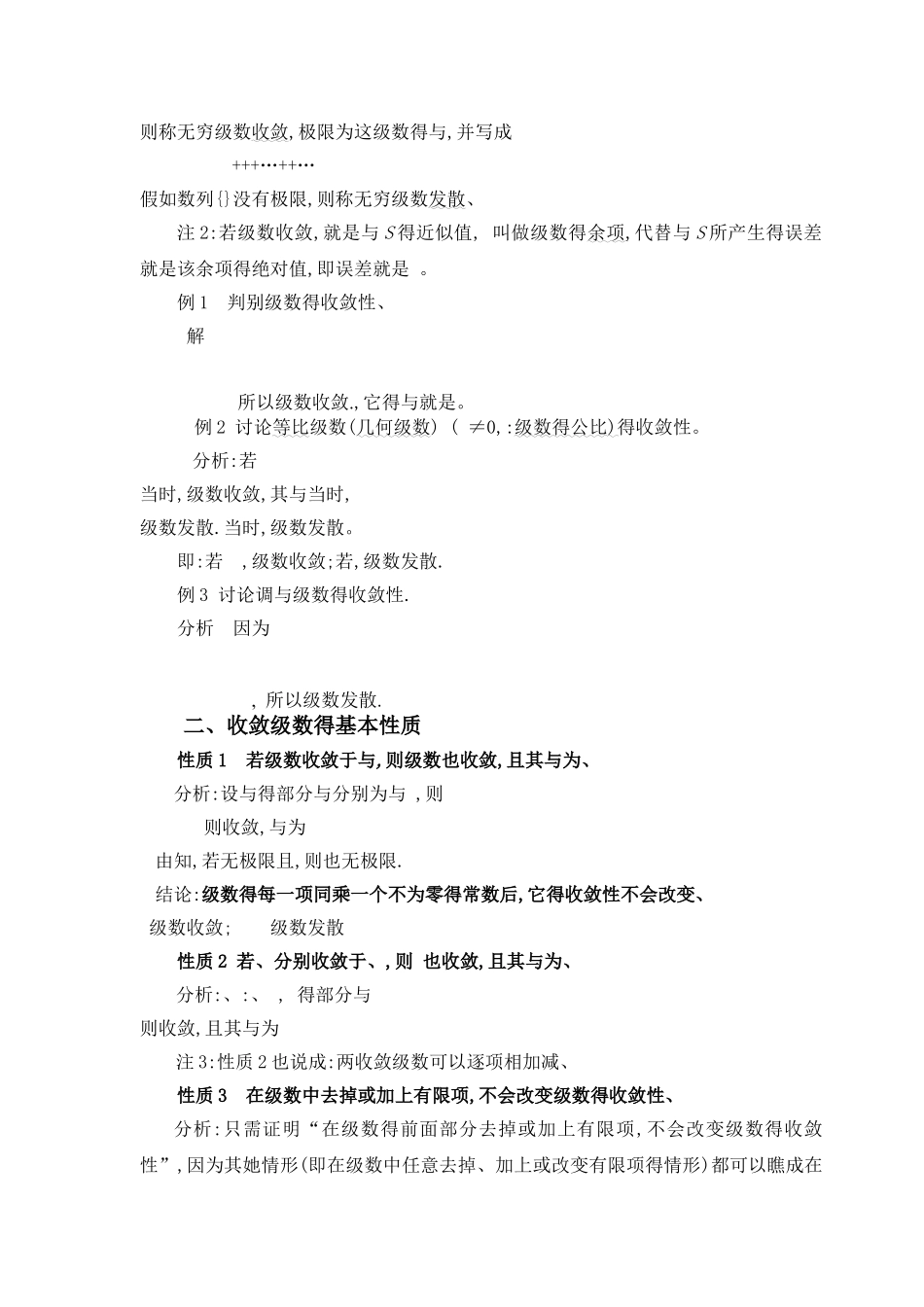 级数的概念与性质_第3页