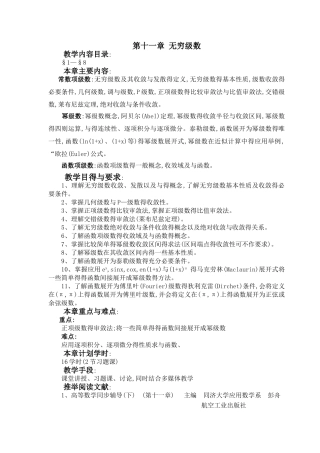 级数的概念与性质