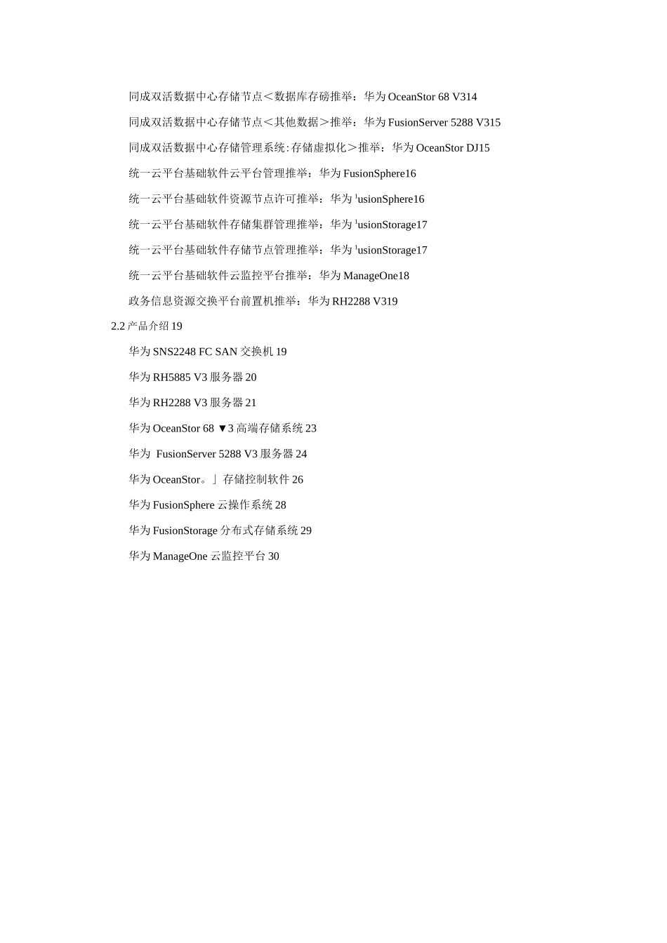级电子政务云平台-设备选型方案V_第3页