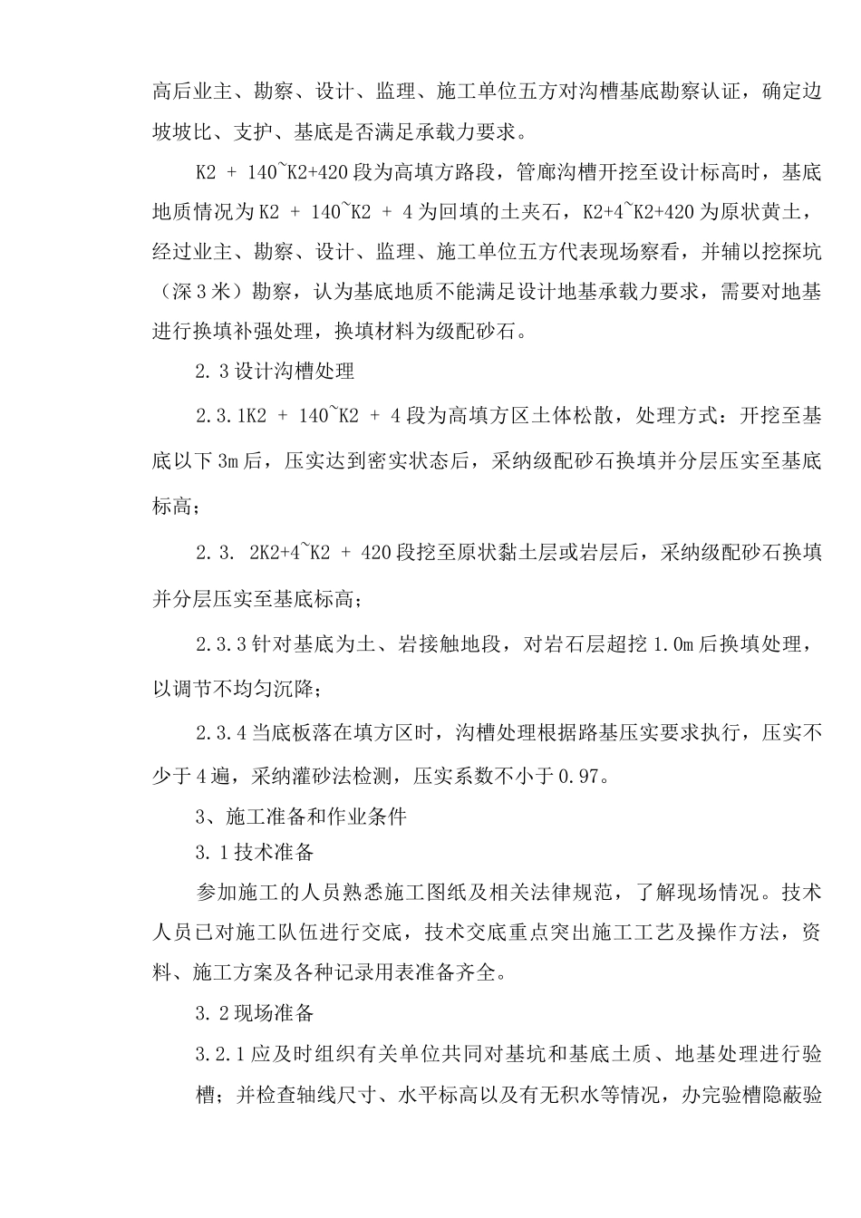 级配碎石换填施工方案_第2页