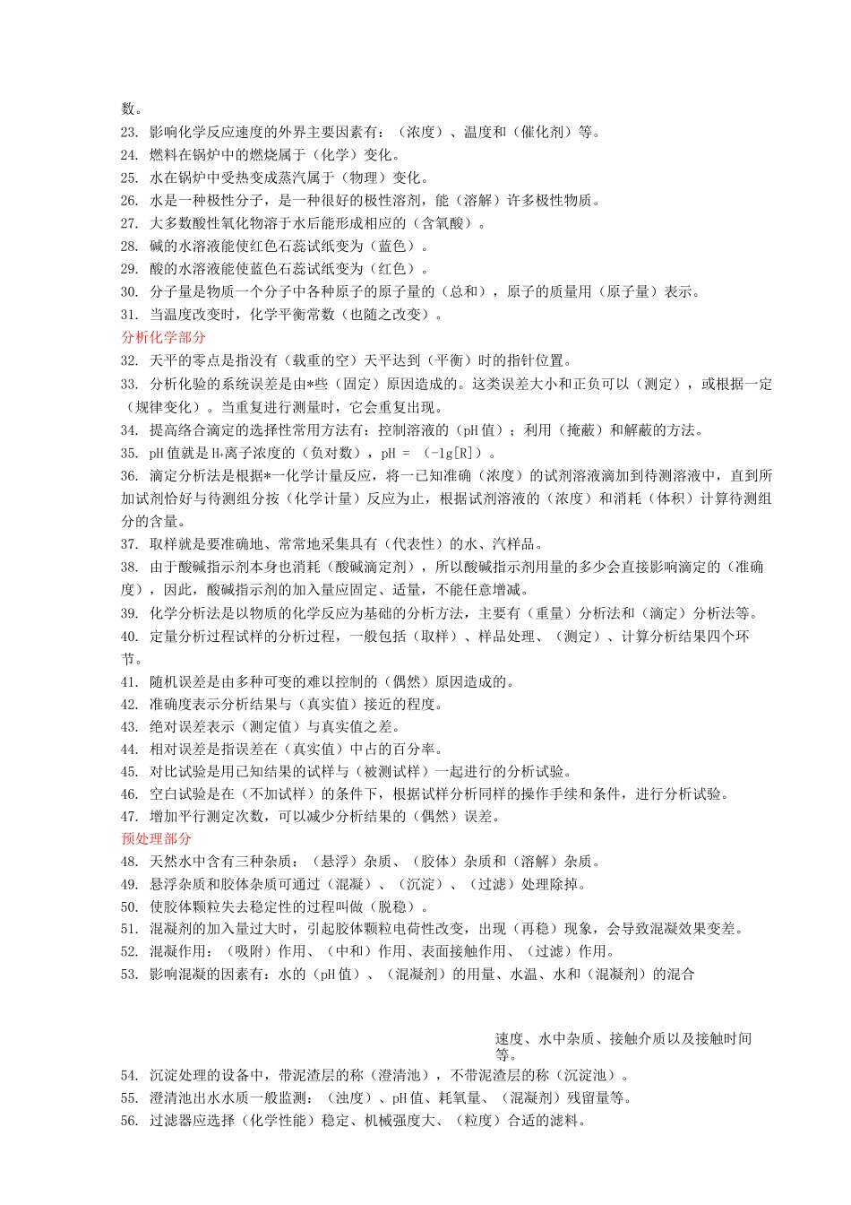 级锅炉水处理理论试题库附答案_第3页