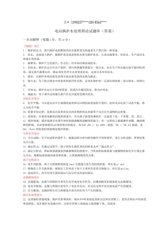 级锅炉水处理理论试题库附答案