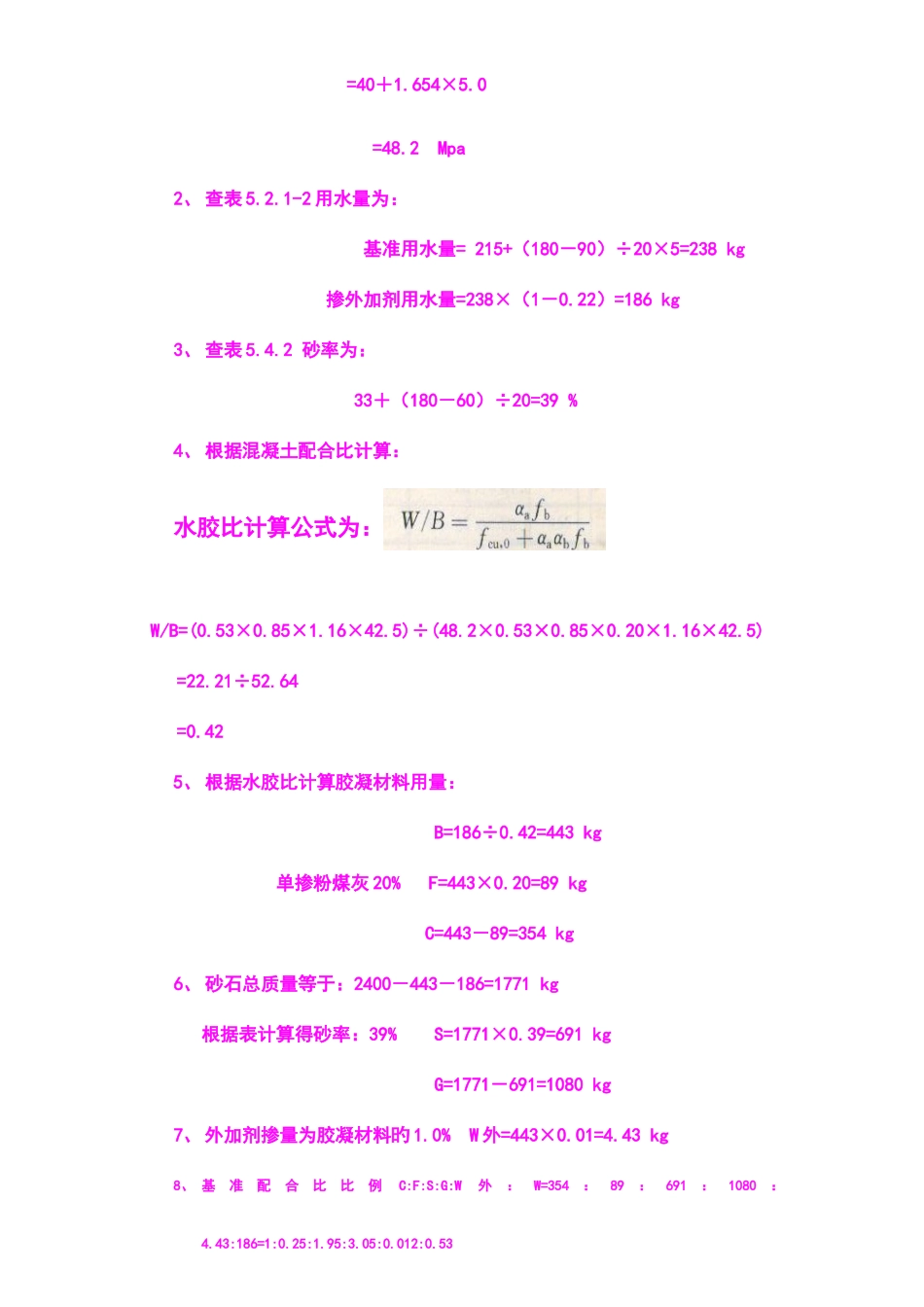 级配碎石配合比混凝土配合比计算步骤_第2页