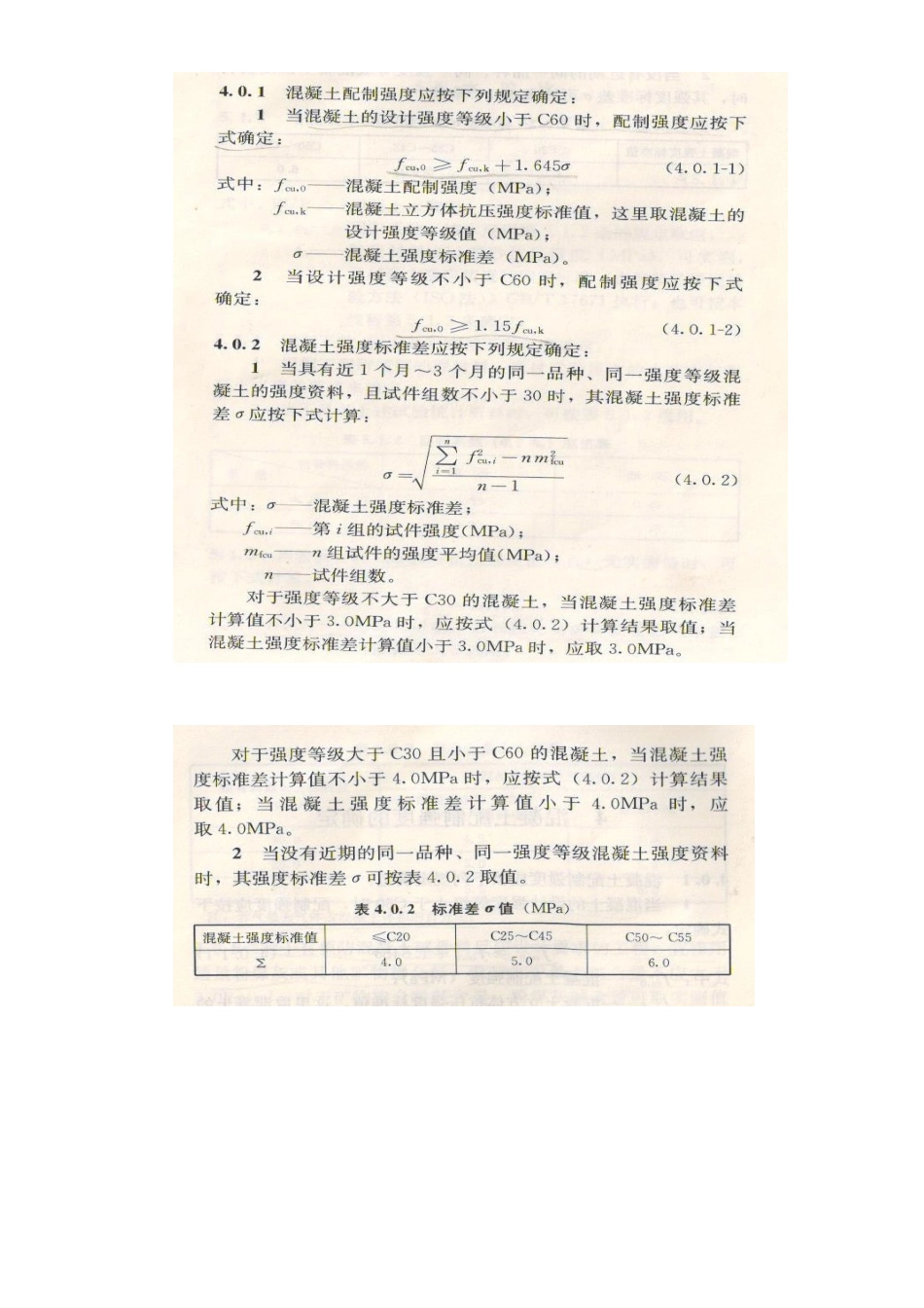 级配碎石配合比混凝土配合比计算步骤_第3页