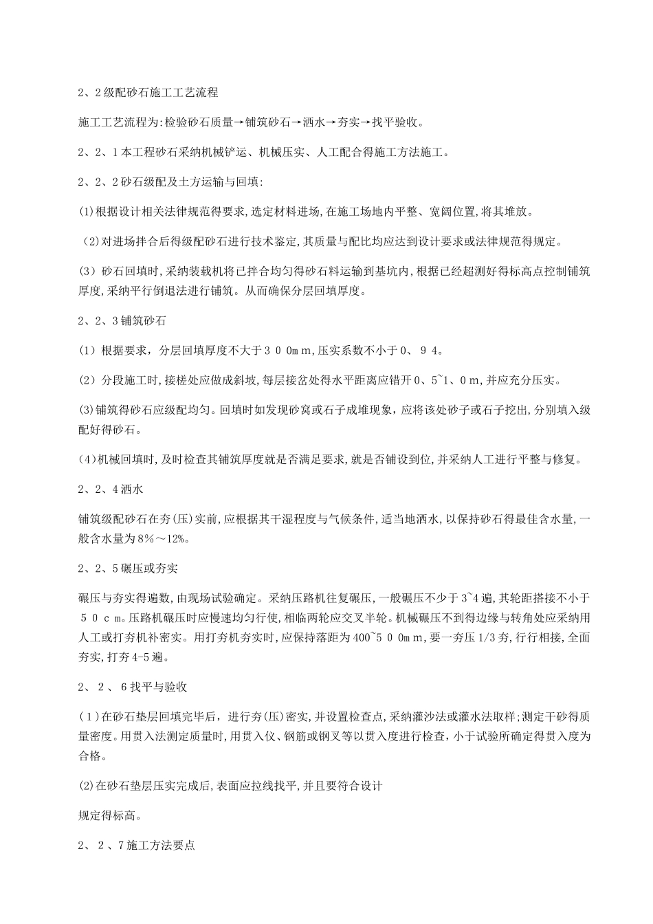 级配砂石回填施工技术交底_第2页