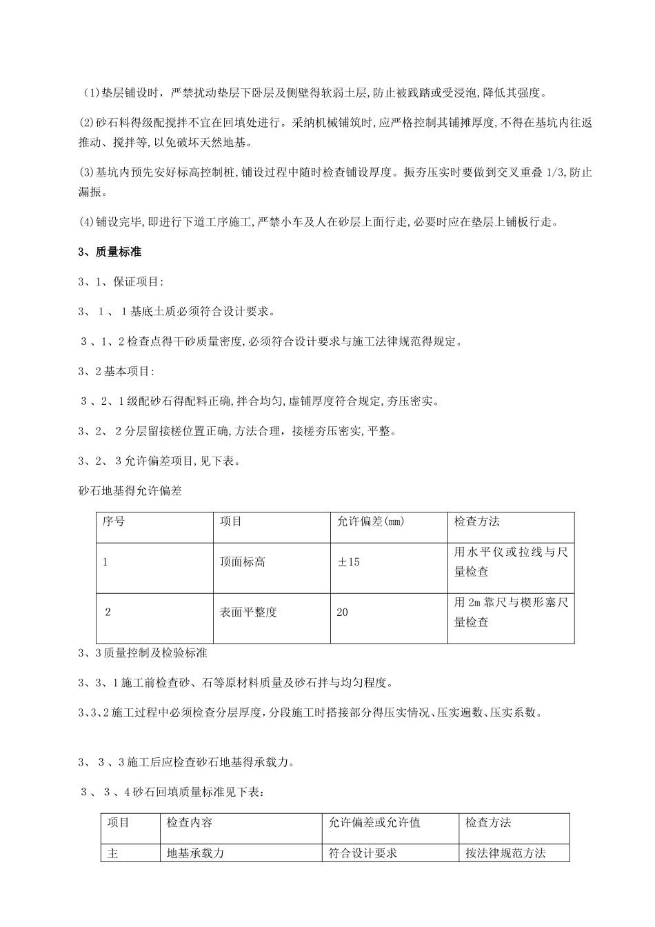 级配砂石回填施工技术交底_第3页