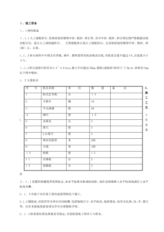 级配砂石回填施工技术交底