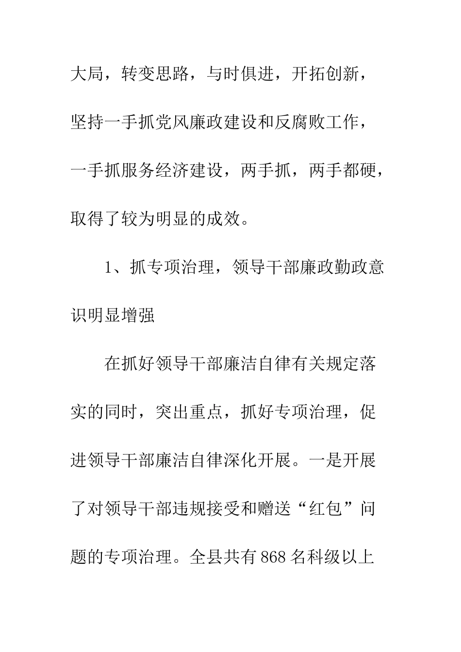 纪委书记党风廉政建设和反腐败报告_第3页