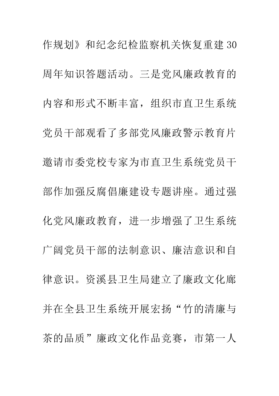 纪委书记在卫生纠风工作会讲话_第3页