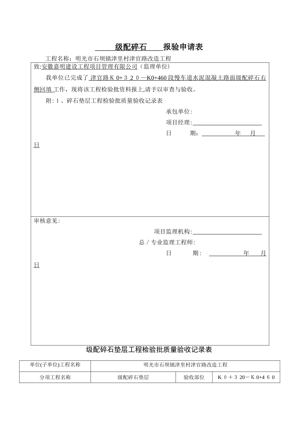 级配碎石垫层工程检验批质量验收记录表_第1页