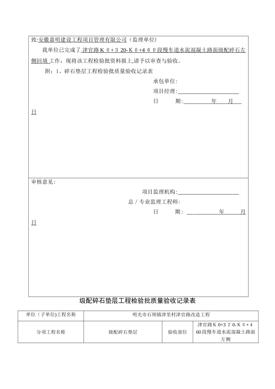 级配碎石垫层工程检验批质量验收记录表_第3页