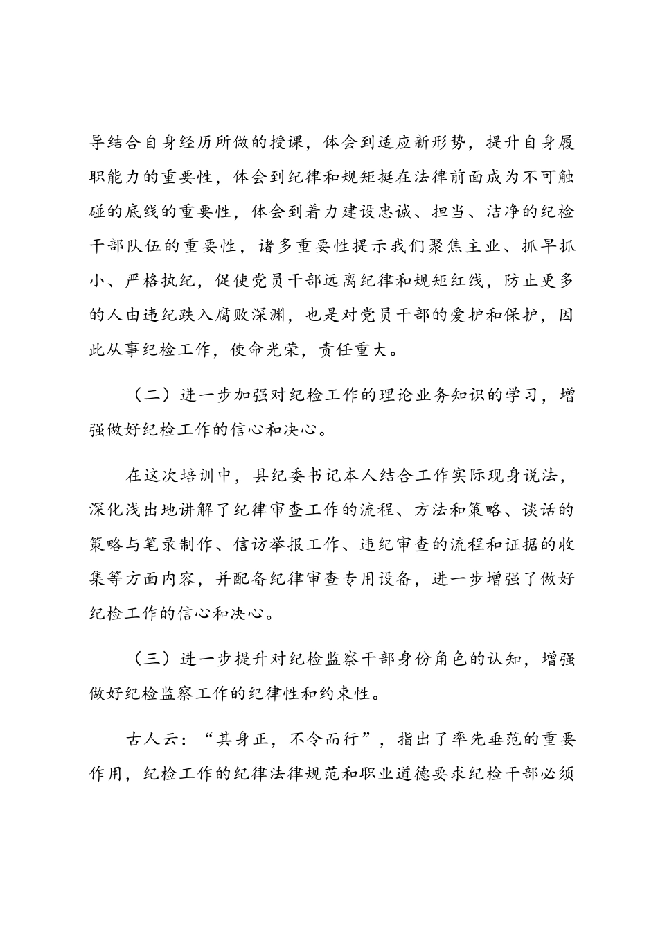 纪委培训心得体会_第2页