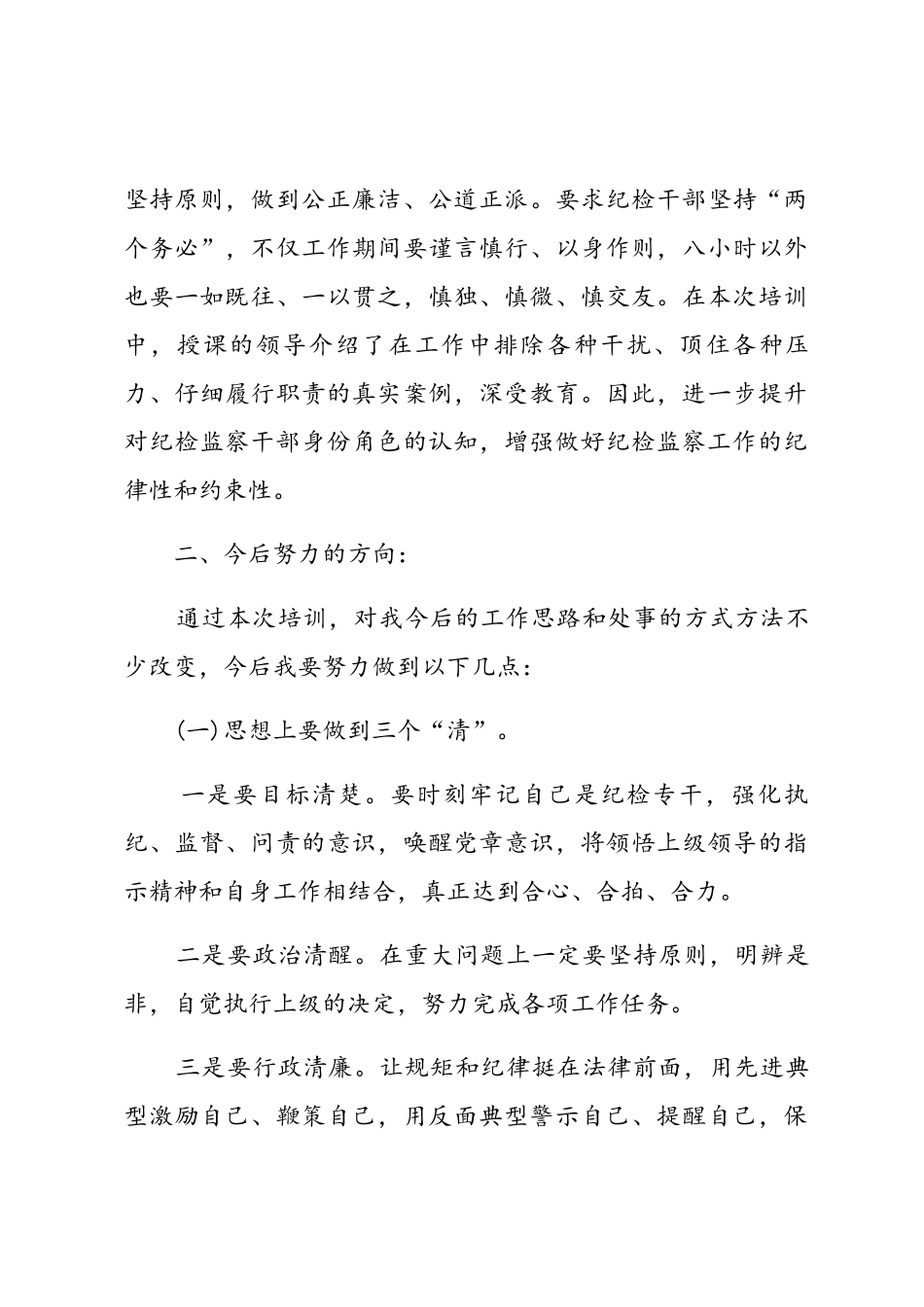 纪委培训心得体会_第3页