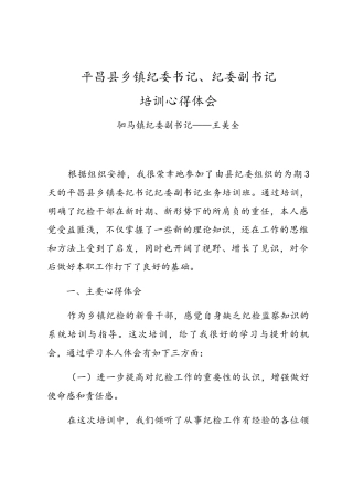 纪委培训心得体会