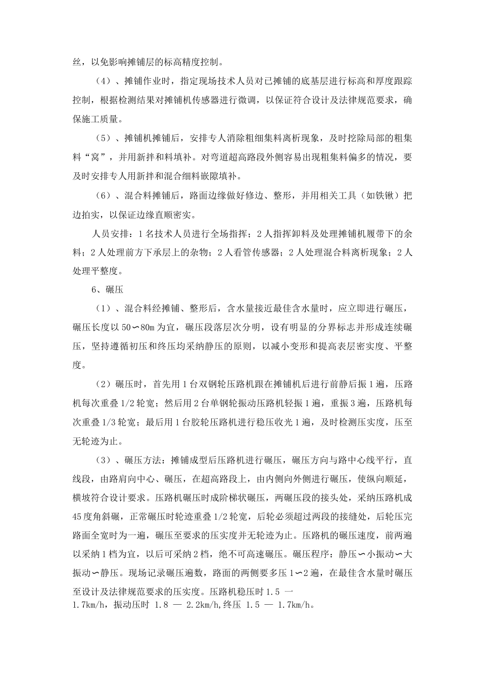 级配碎石施工技术方案及方法_第2页