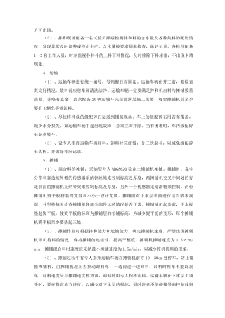 级配碎石施工技术方案及方法