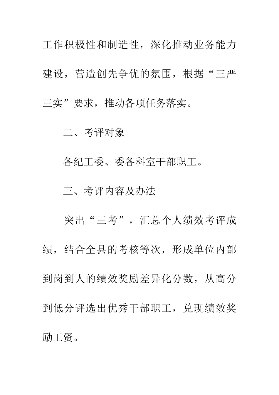 纪委监察局干部职工绩效差异化考评意见_第2页