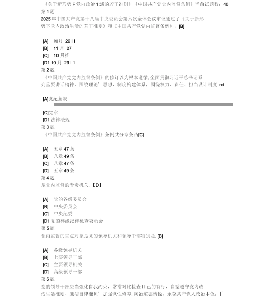 纪委考试题库_第1页