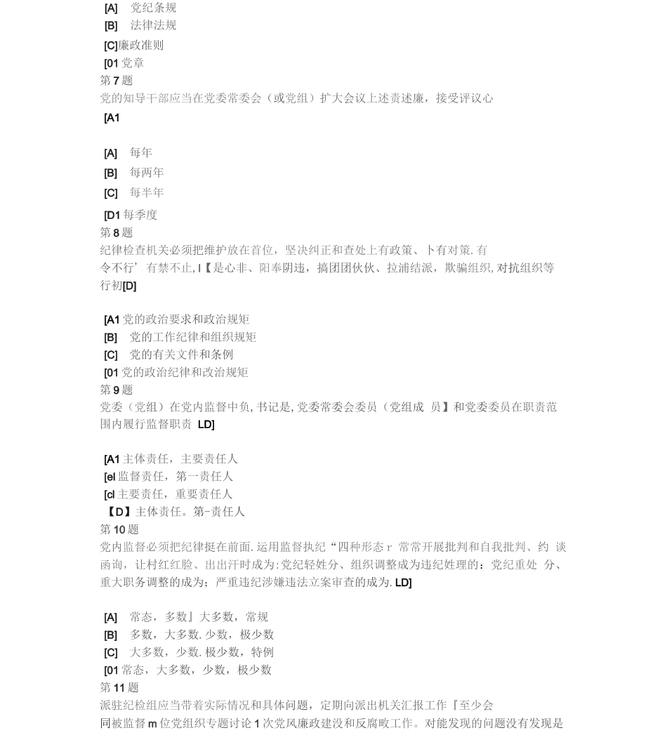 纪委考试题库_第2页