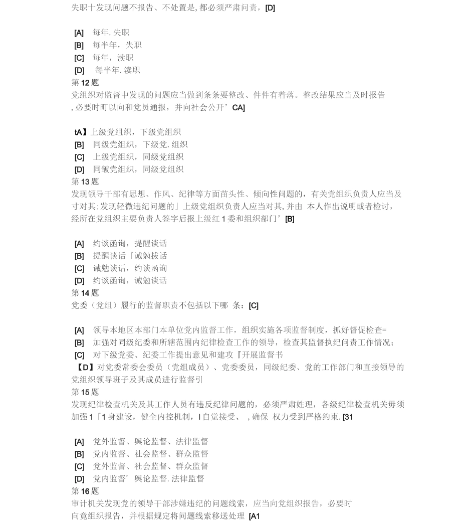 纪委考试题库_第3页