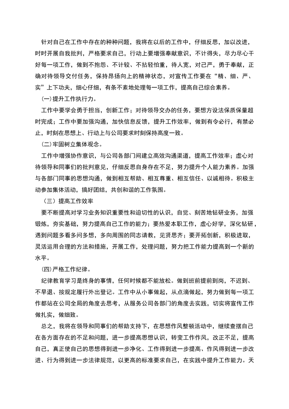 纪律作风大整顿自查自纠报告_第2页