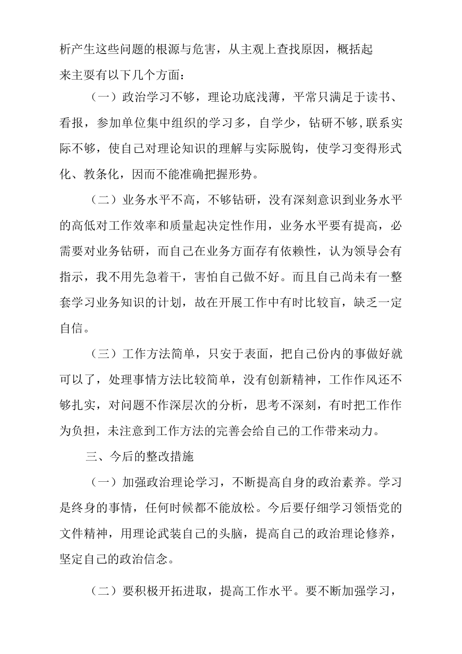 纪律作风整顿个人剖析及整改措施_第2页