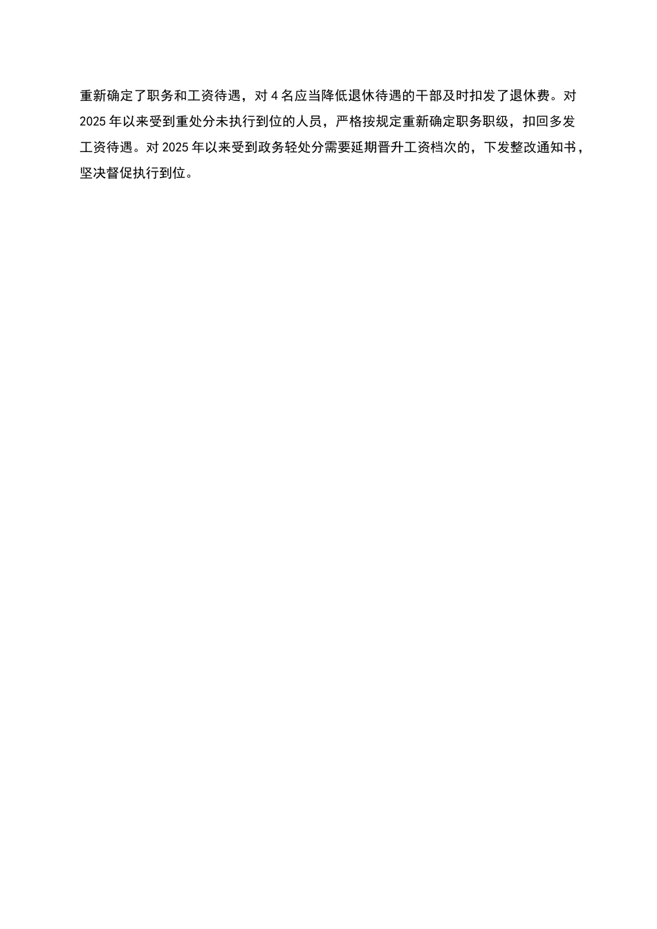 纪律处罚执行不到位排查报告_第2页