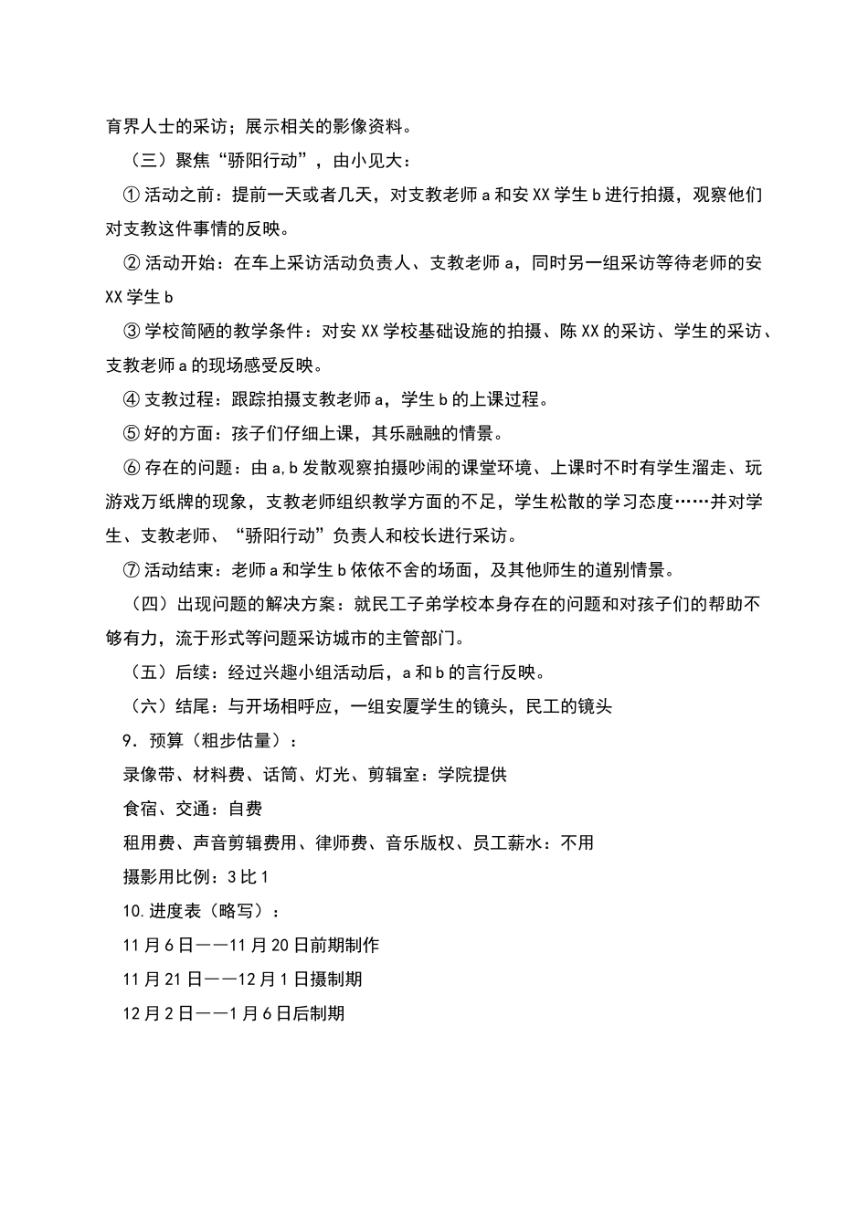 纪录片专题策划书_第2页