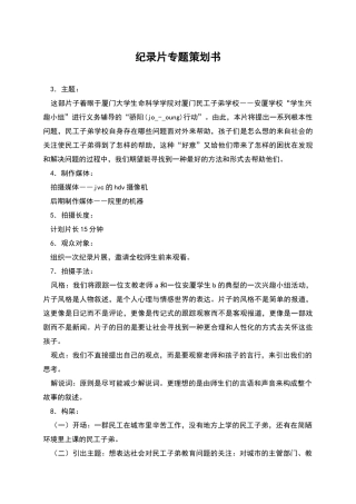 纪录片专题策划书