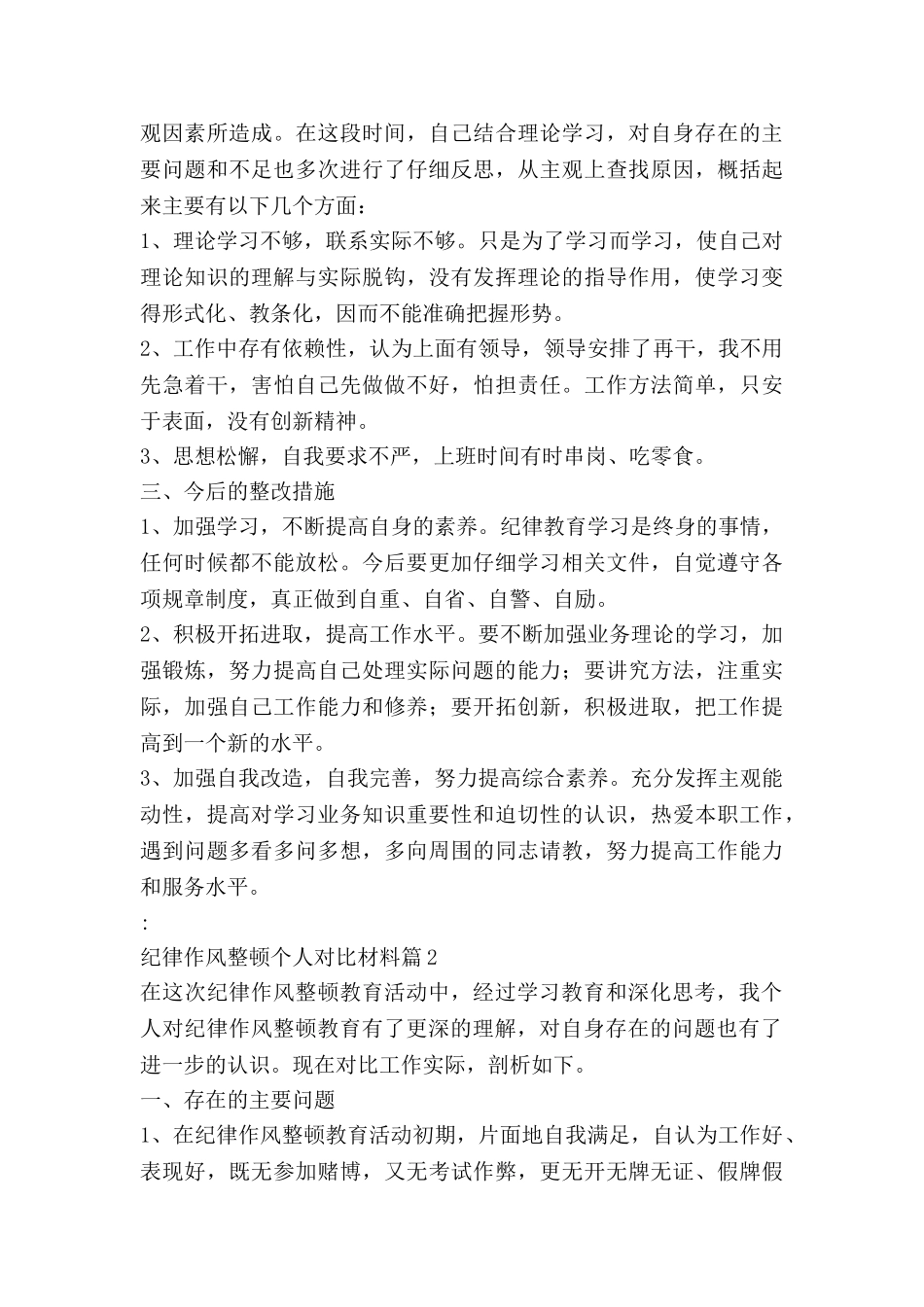 纪律作风整顿个人对照材料6篇_第2页
