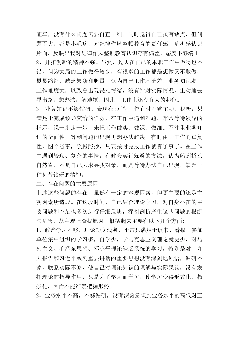 纪律作风整顿个人对照材料6篇_第3页